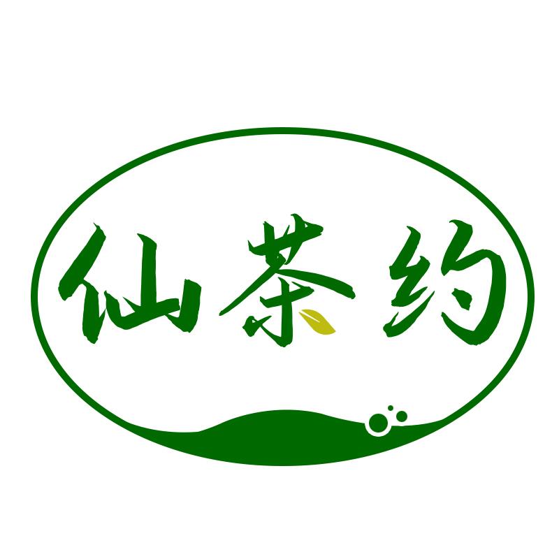 仙茶约