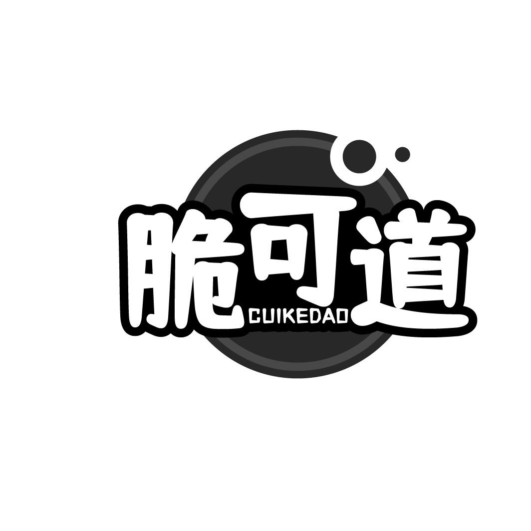 脆可道
