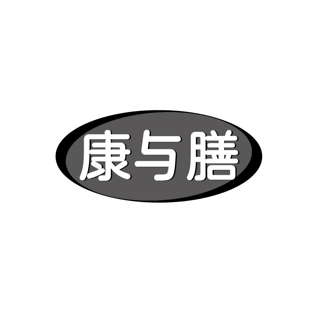 康与膳
