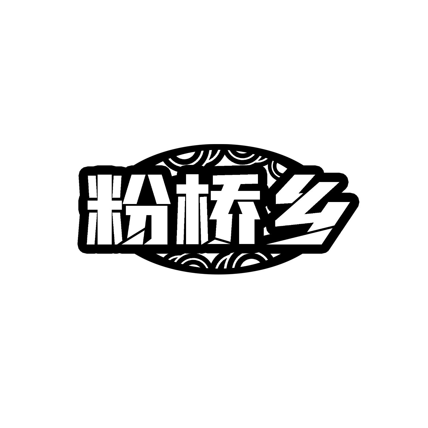 粉桥乡