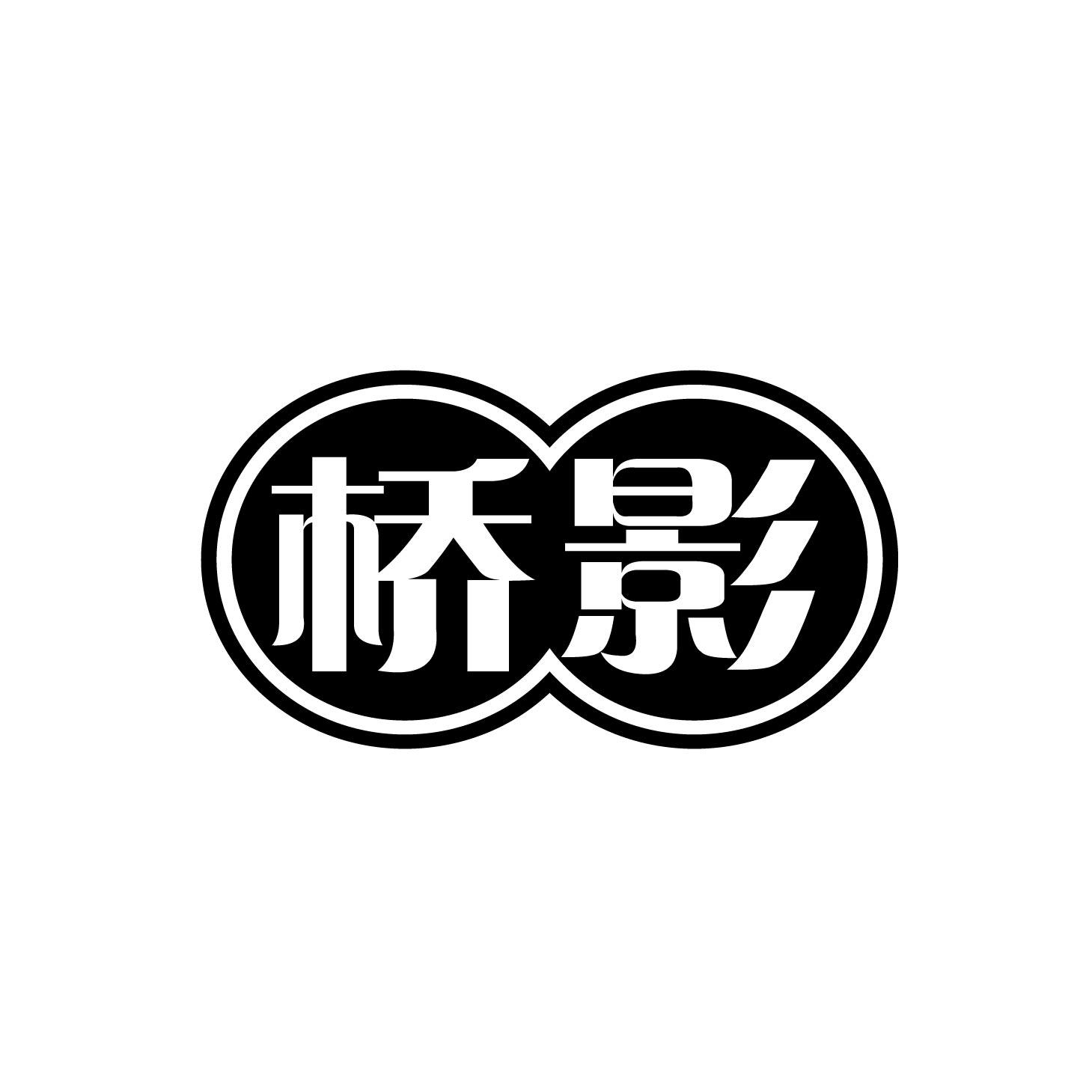 桥影