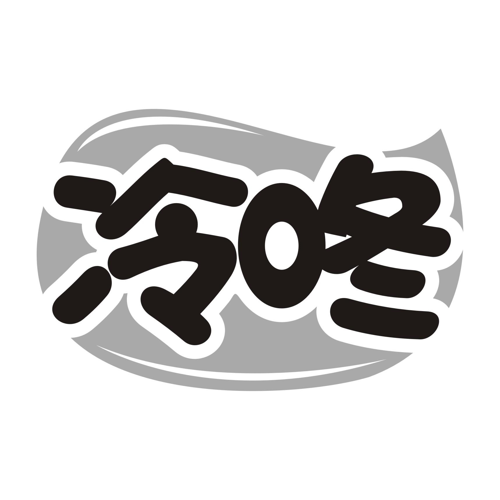 冷咚