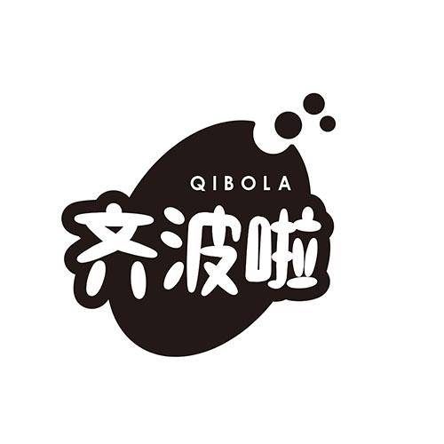 齐波啦