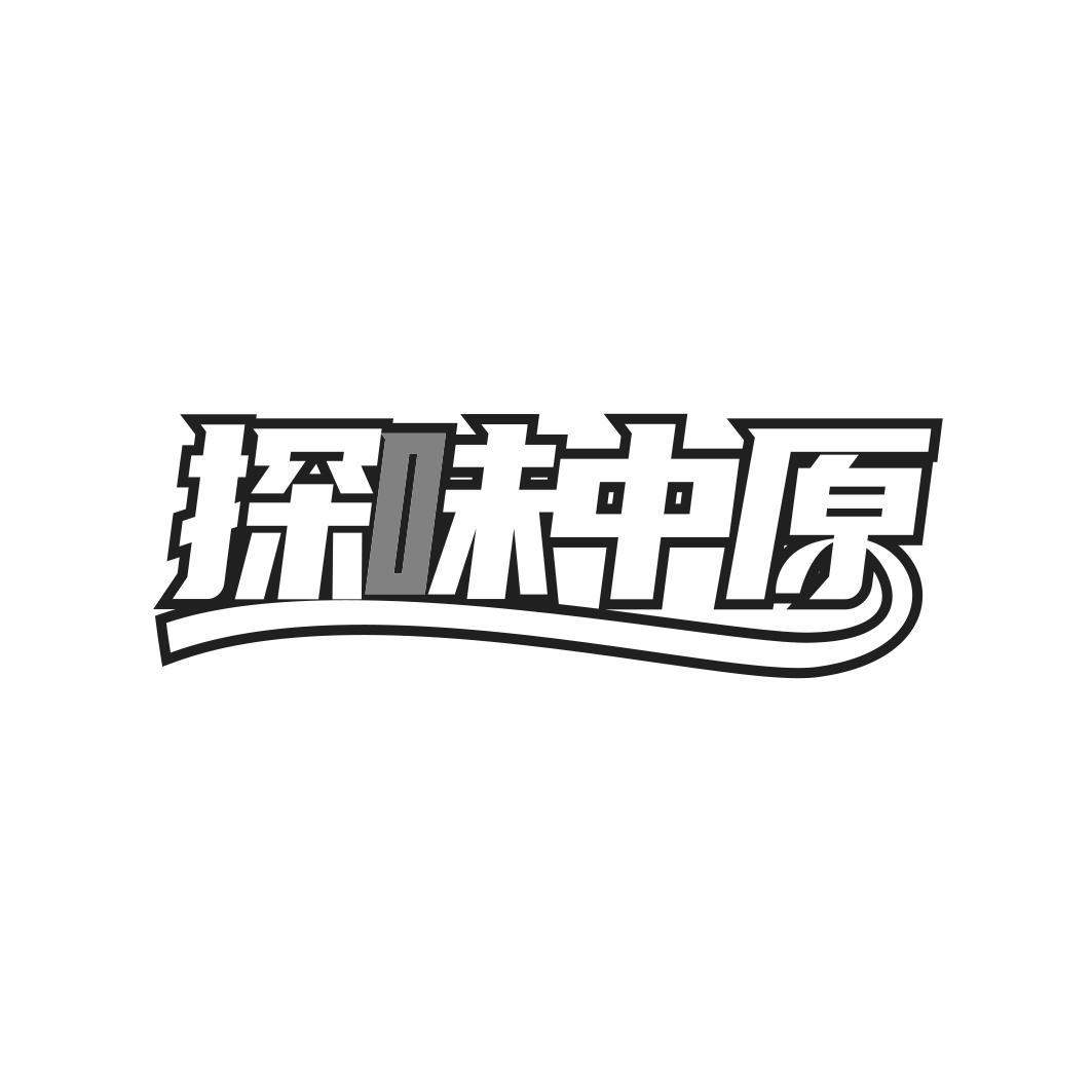 探味中原