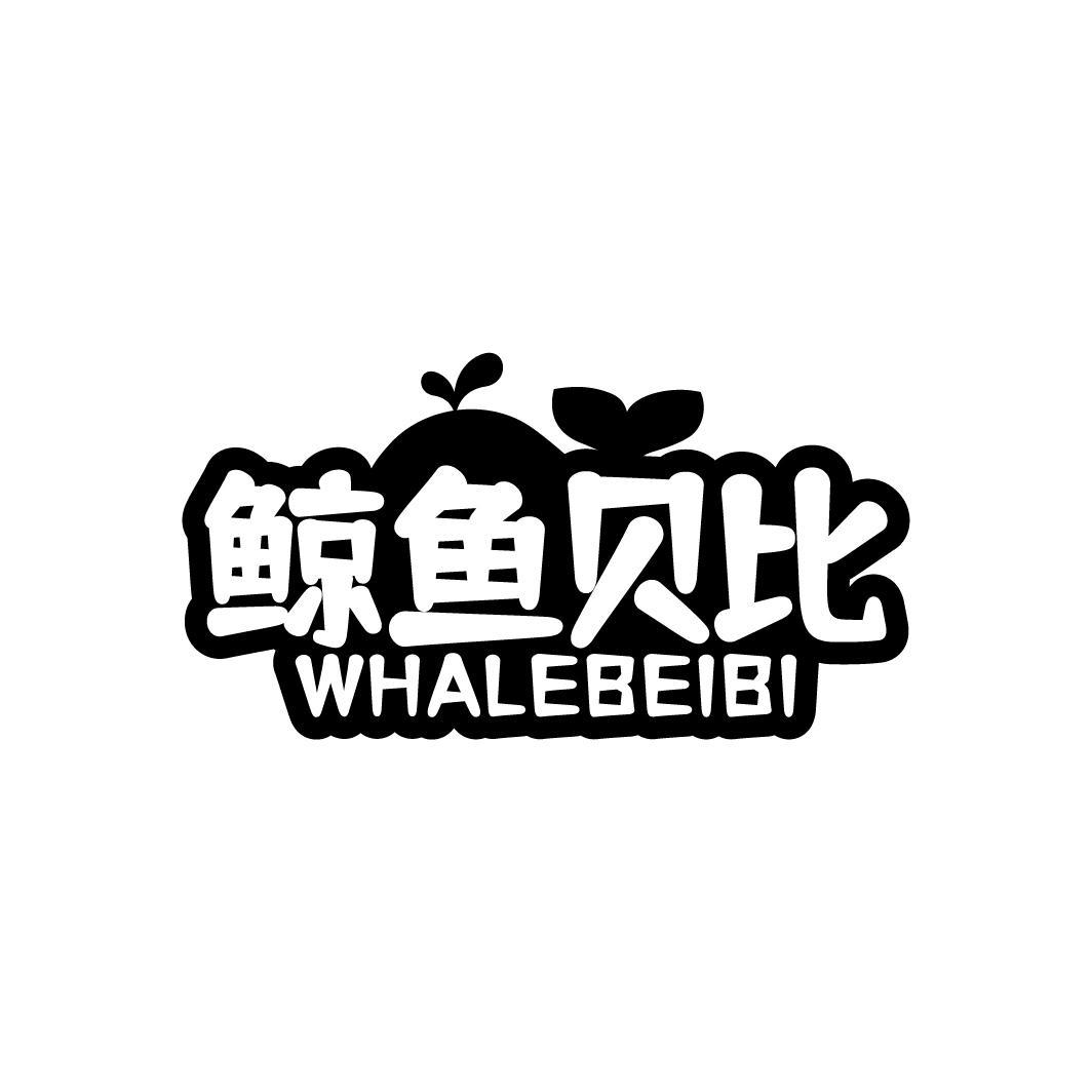 鲸鱼贝比 WHALEBEIBI