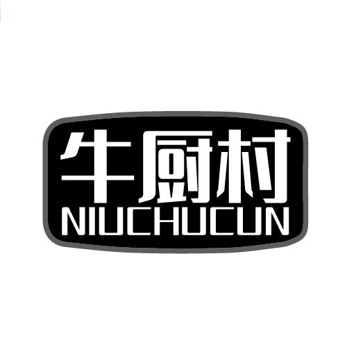 牛厨村 NIUCHUCUN