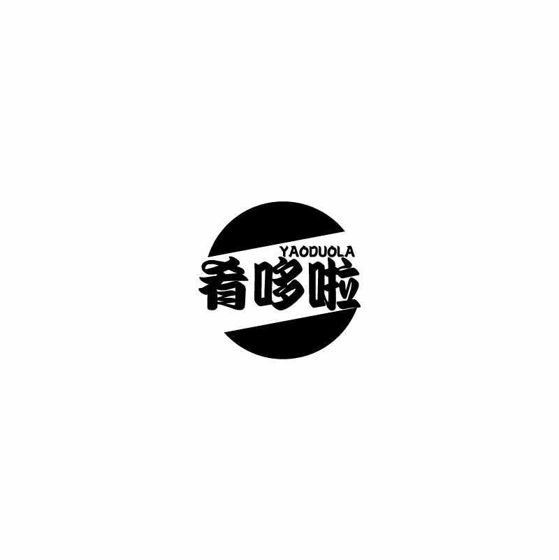 肴哆啦