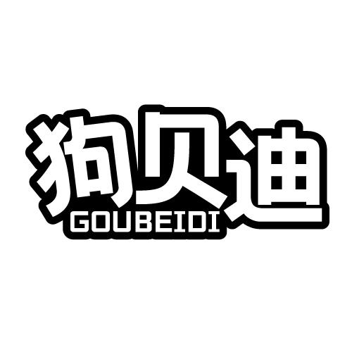 狗贝迪 GOUBEIDI