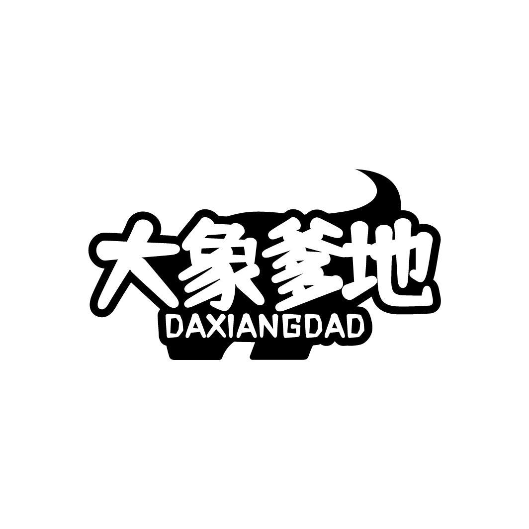 大象爹地 DAXIANGDAD