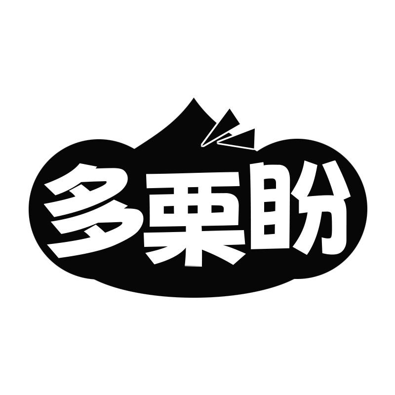 多栗盼