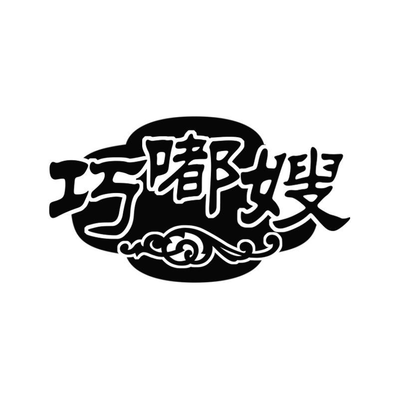 巧嘟嫂