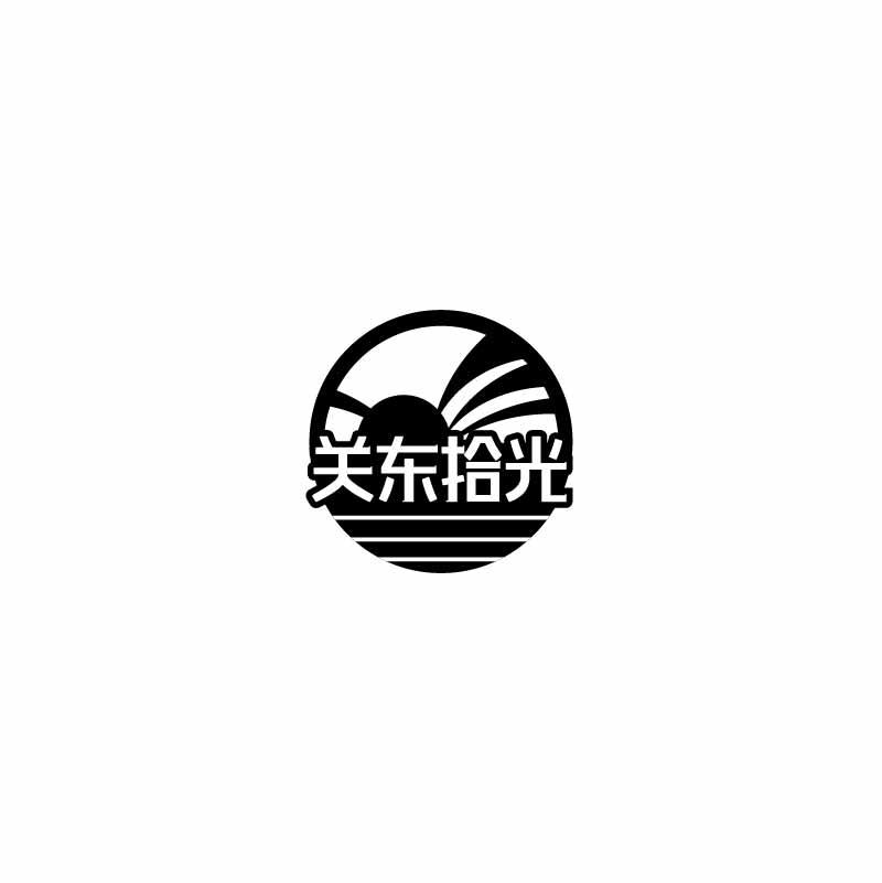 关东拾光