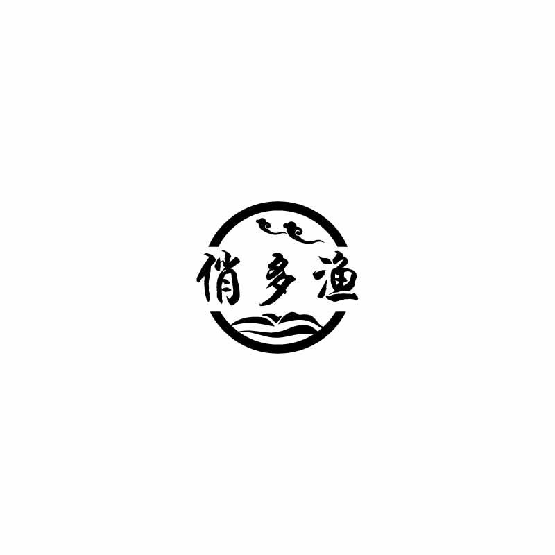 俏多渔