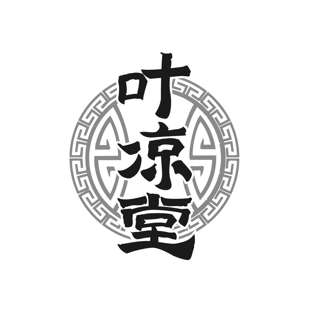 叶凉堂