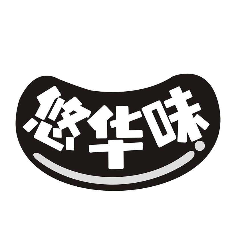 悠华味
