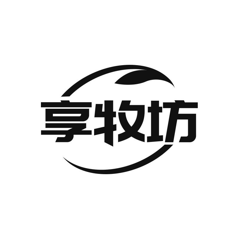 享牧坊