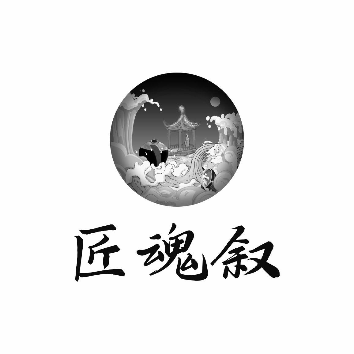 匠魂叙