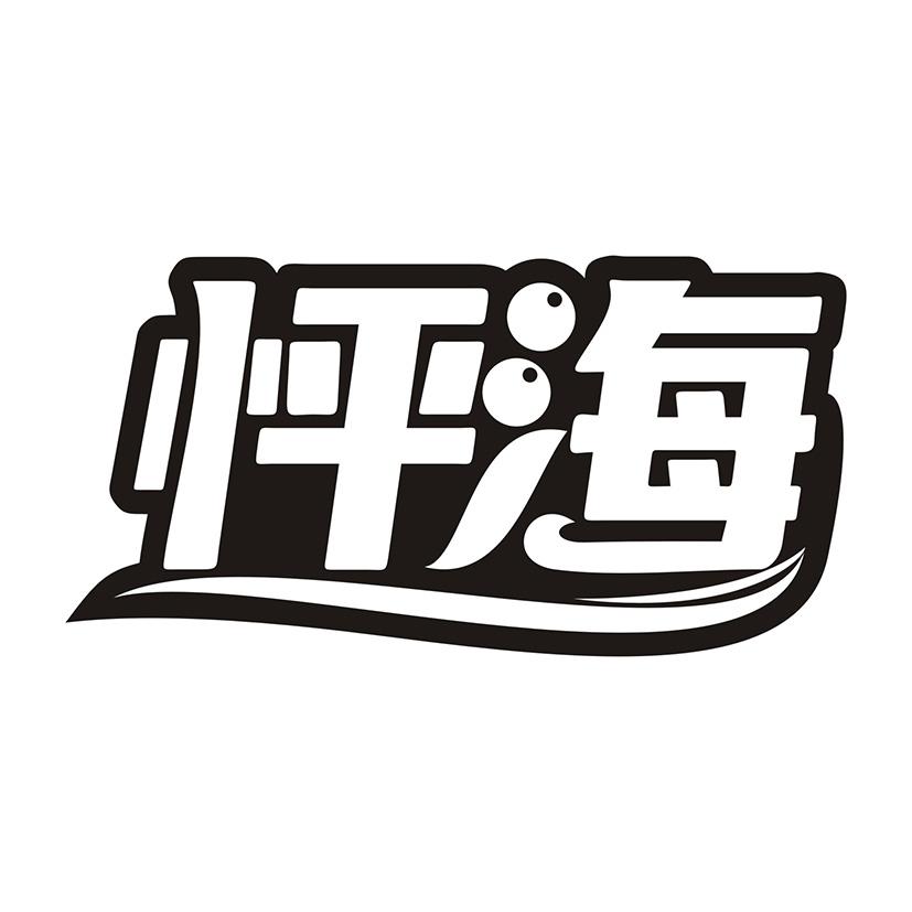 怦海