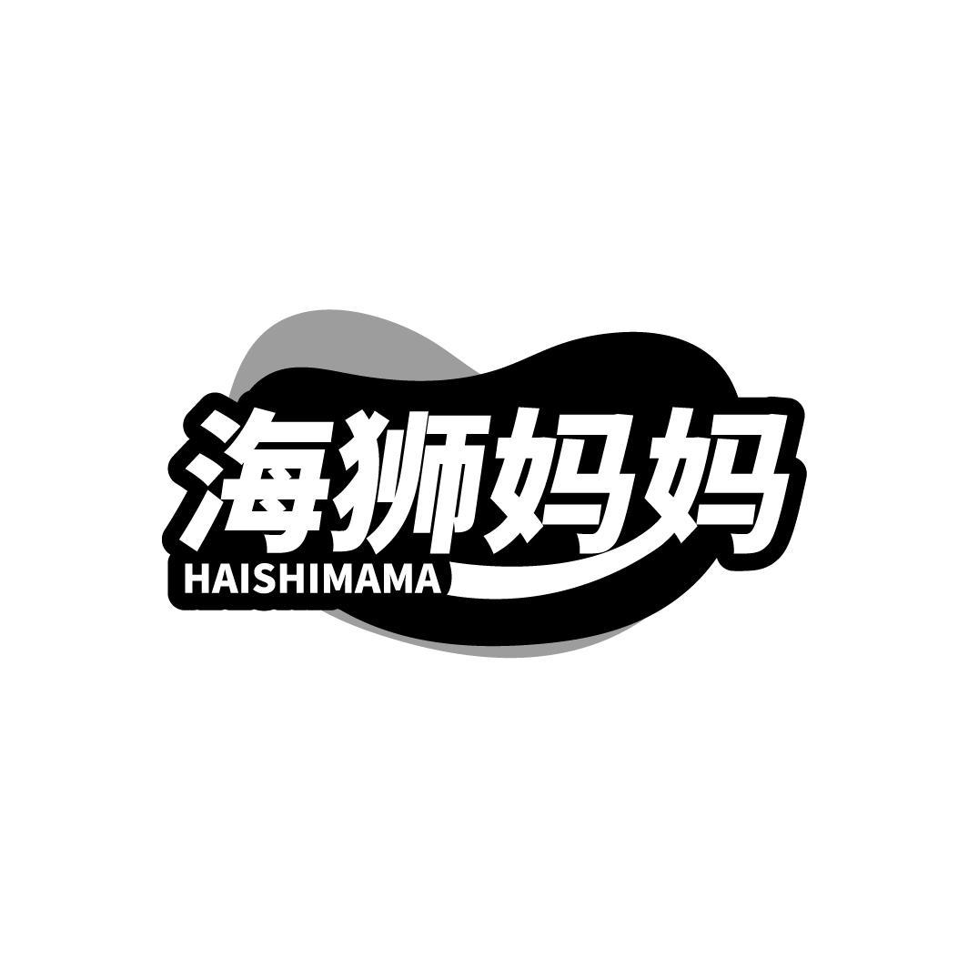 海狮妈妈 HAISHIMAMA