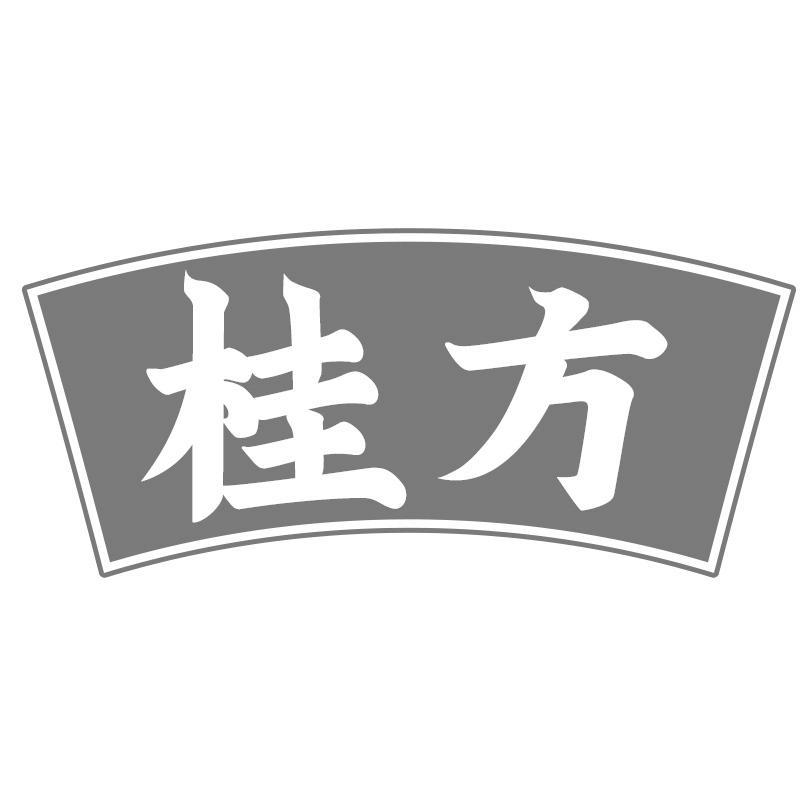 桂方