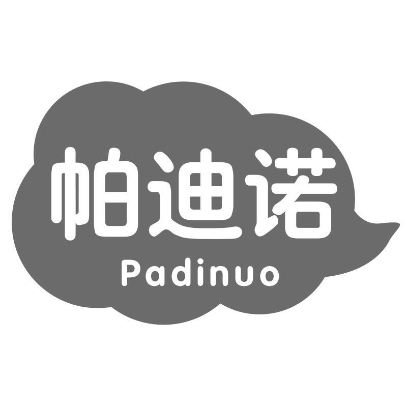 帕迪诺