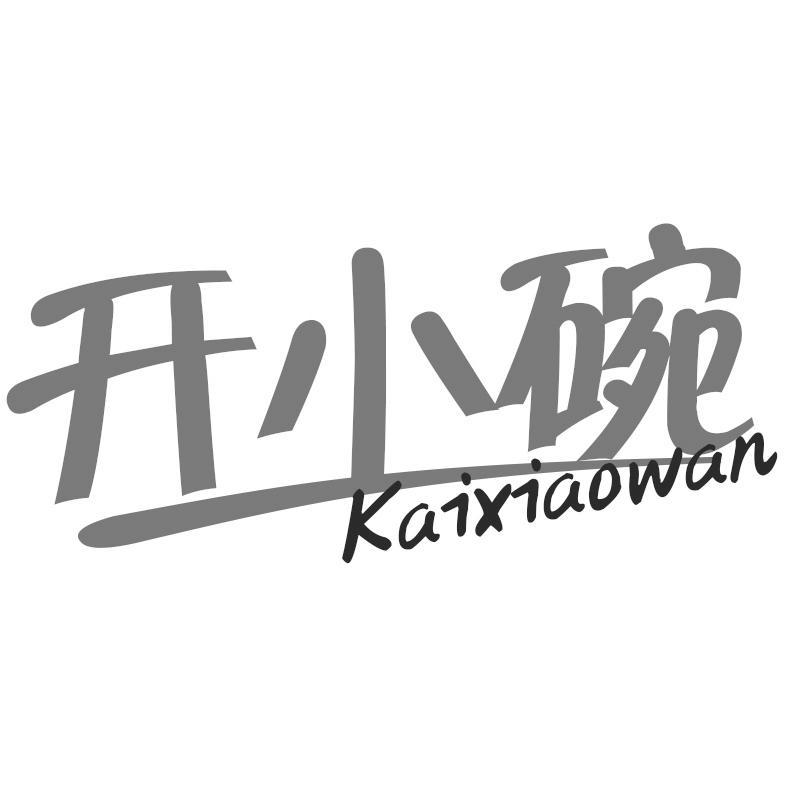 开小碗