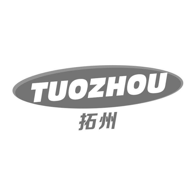 拓州