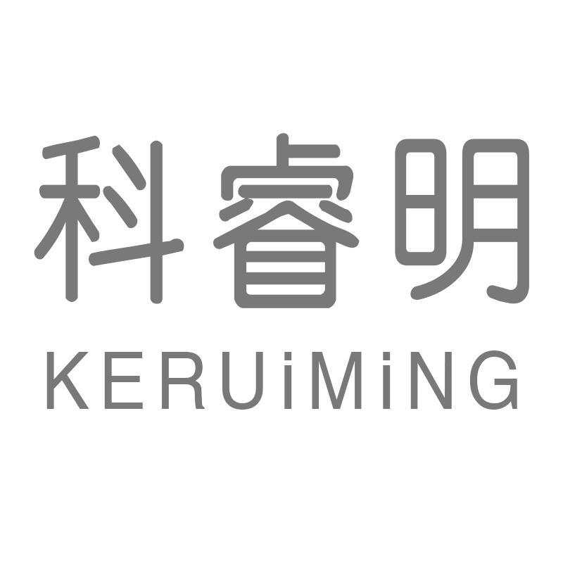 科睿明