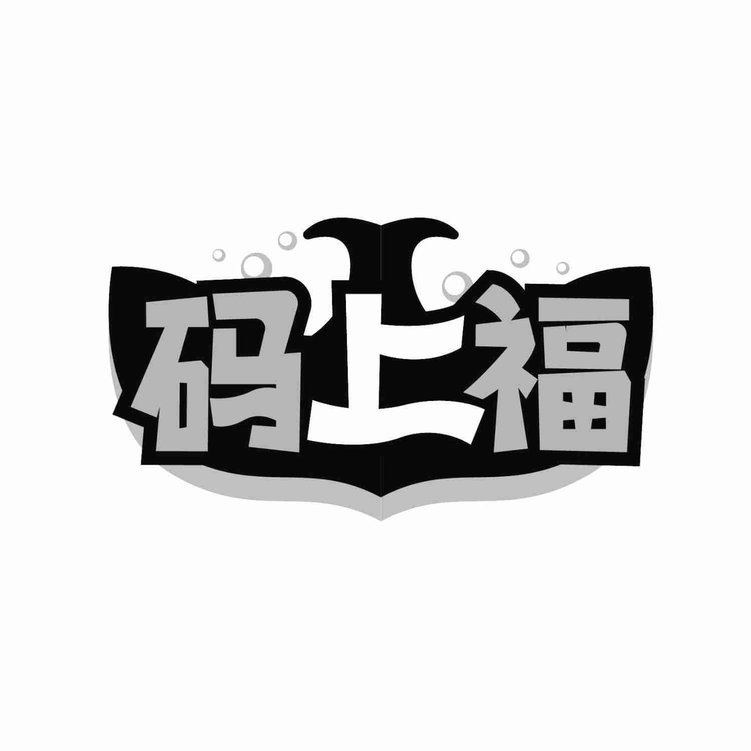 码上福