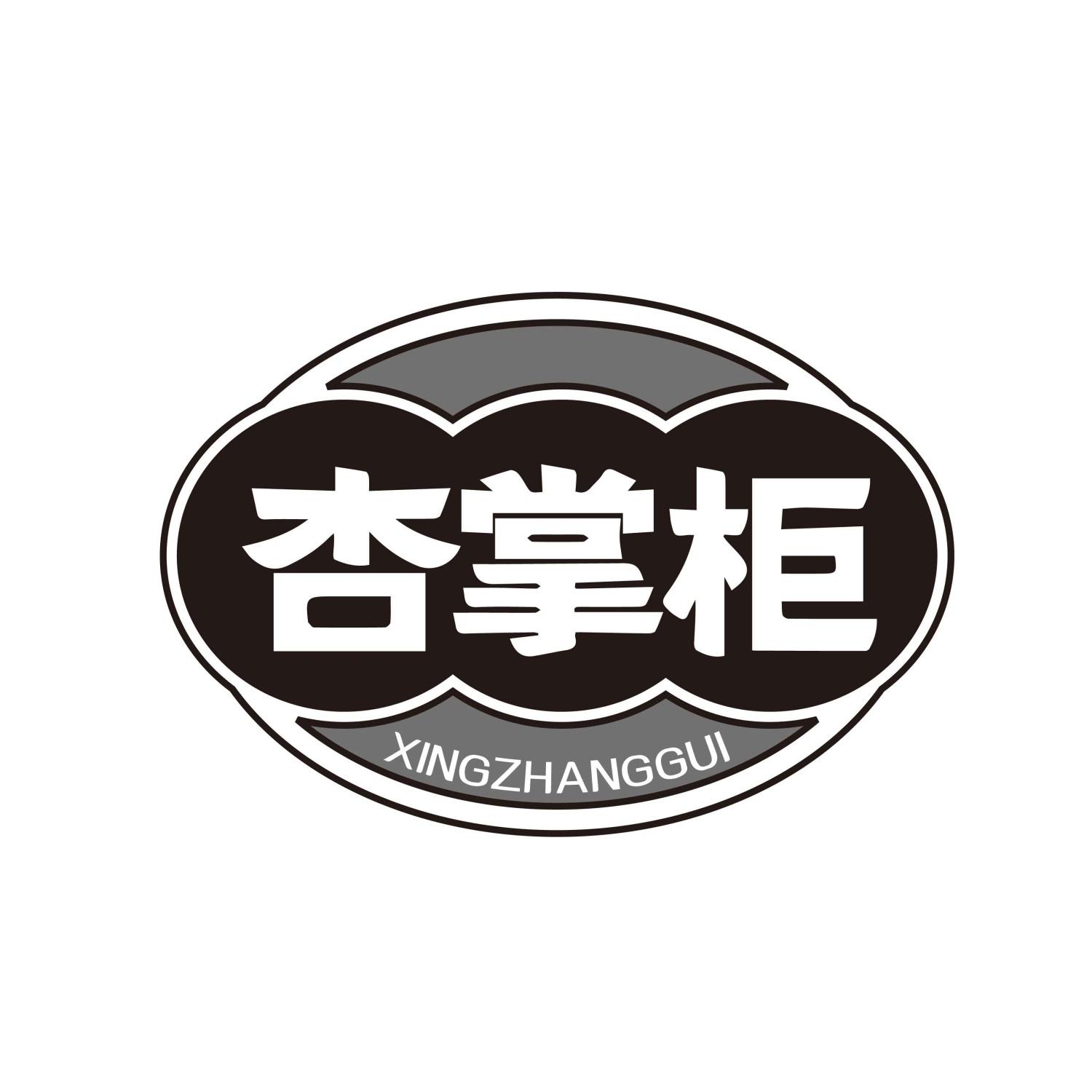 杏掌柜XINGZHANGGUI