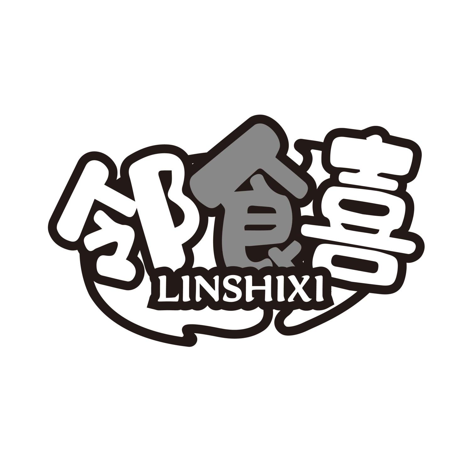 邻食喜LINSHIXI