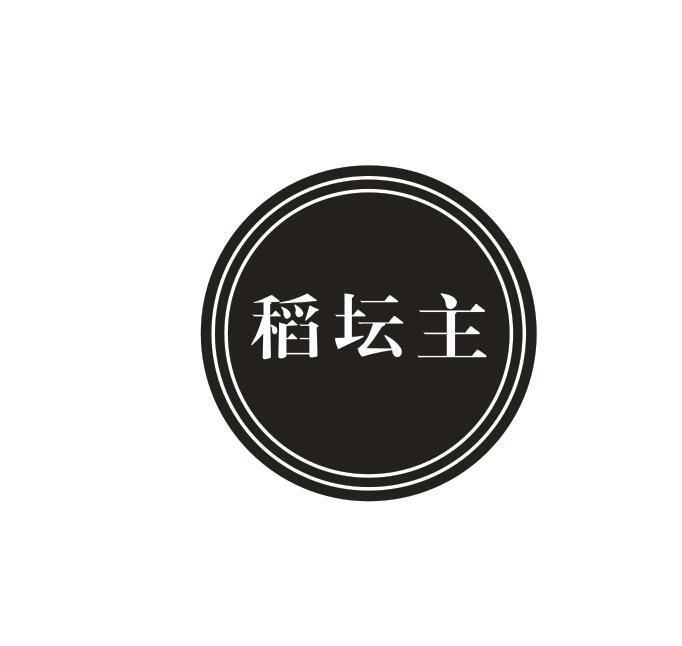 稻坛主