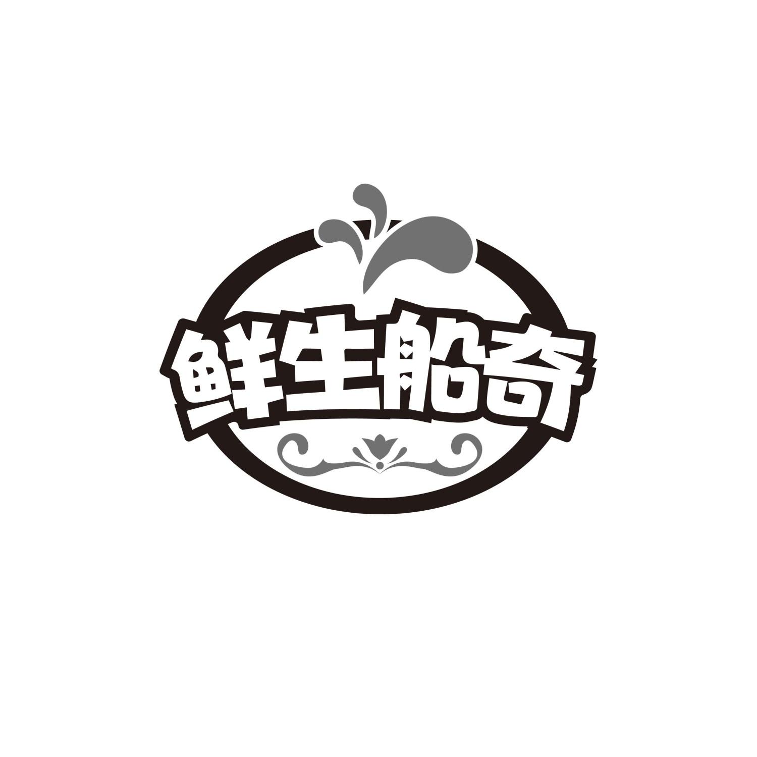 鲜生船奇