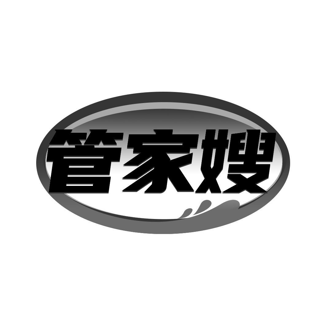 管家嫂