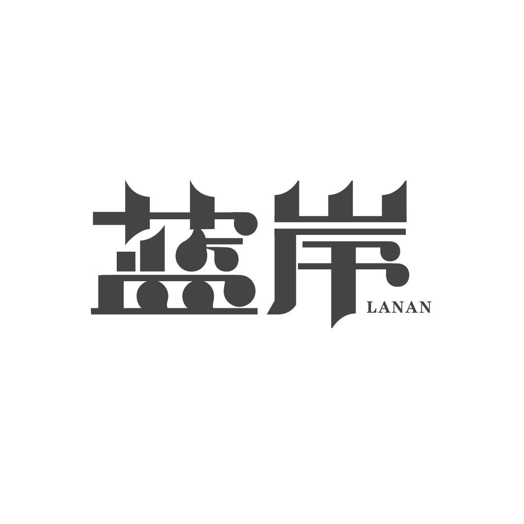 蓝岸