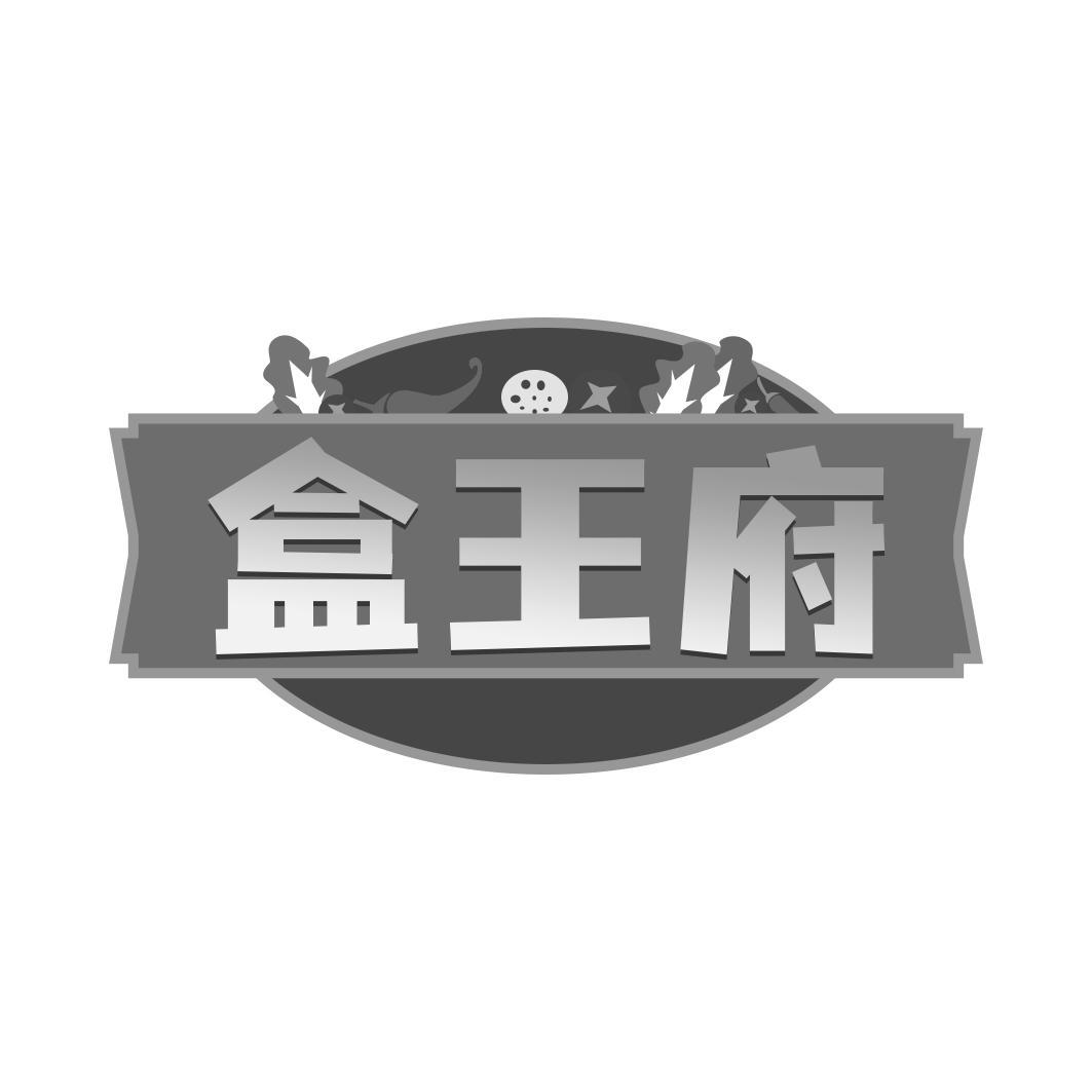 盒王府