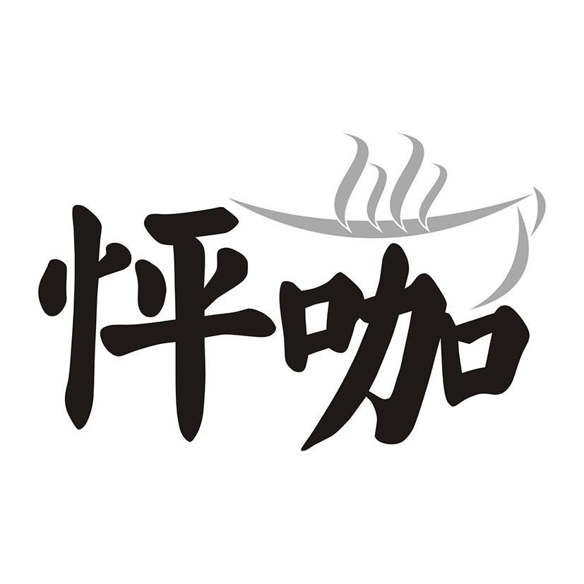 怦咖