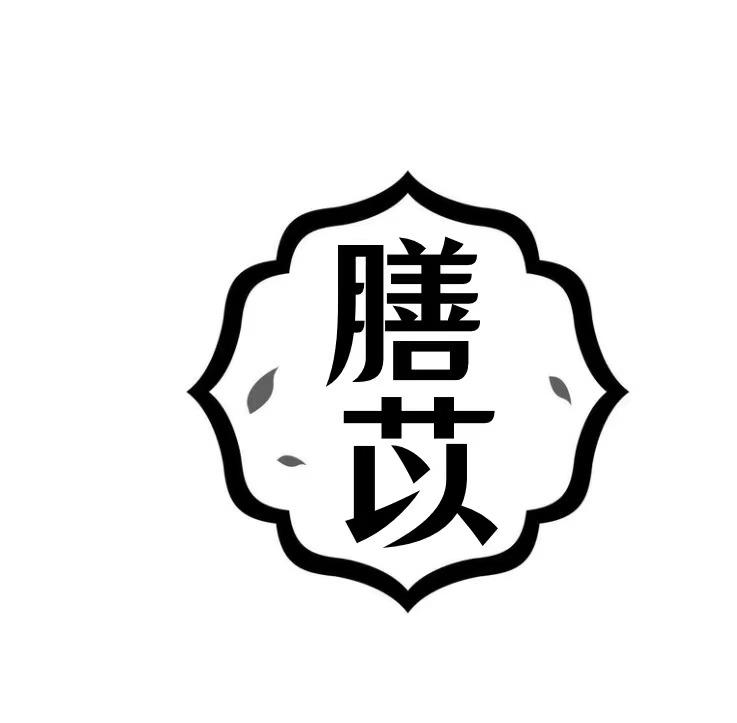 膳苡