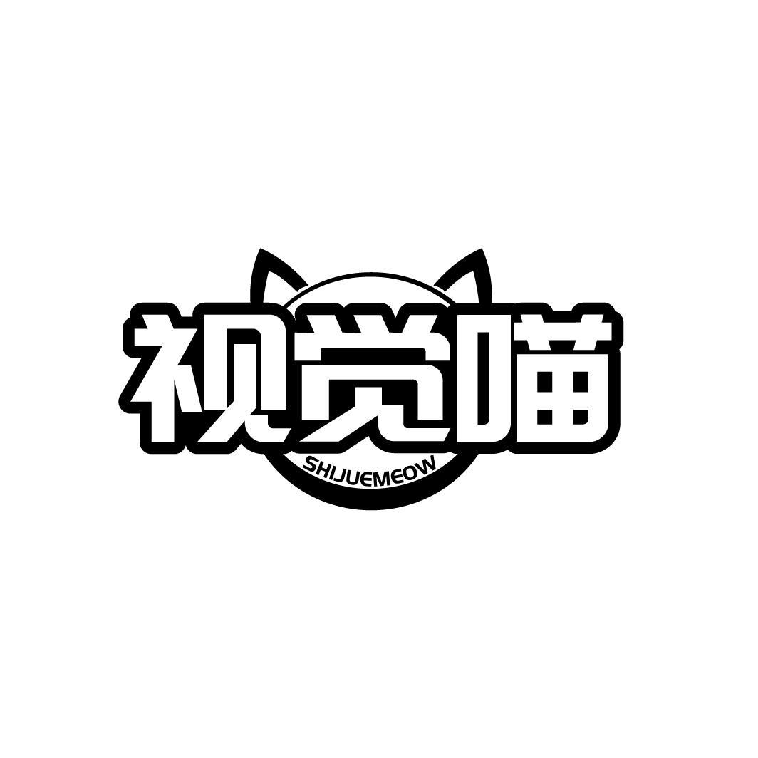 视觉喵 SHIJUEMEOW