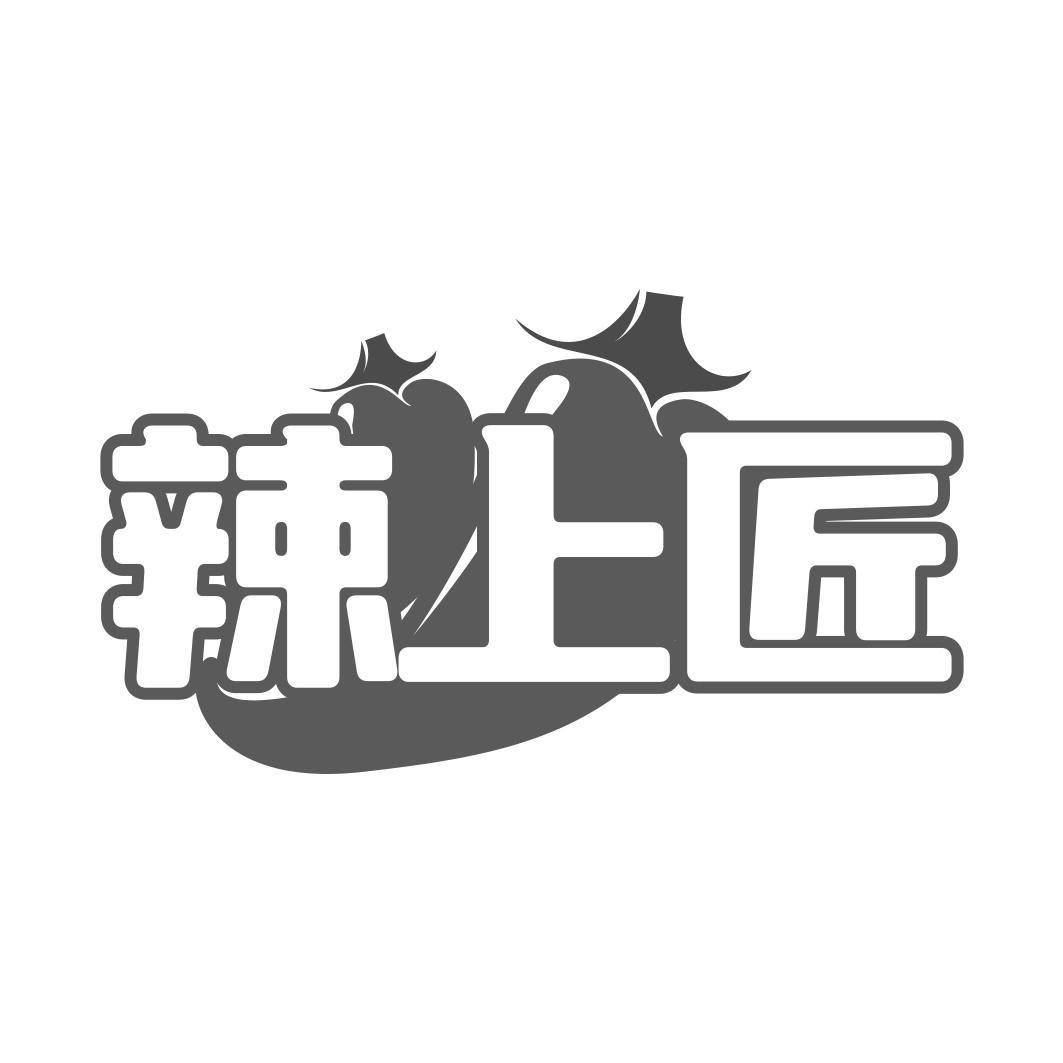 辣上匠