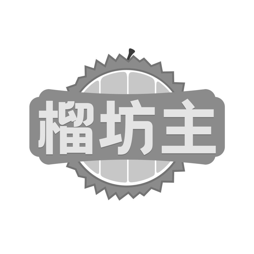 榴坊主