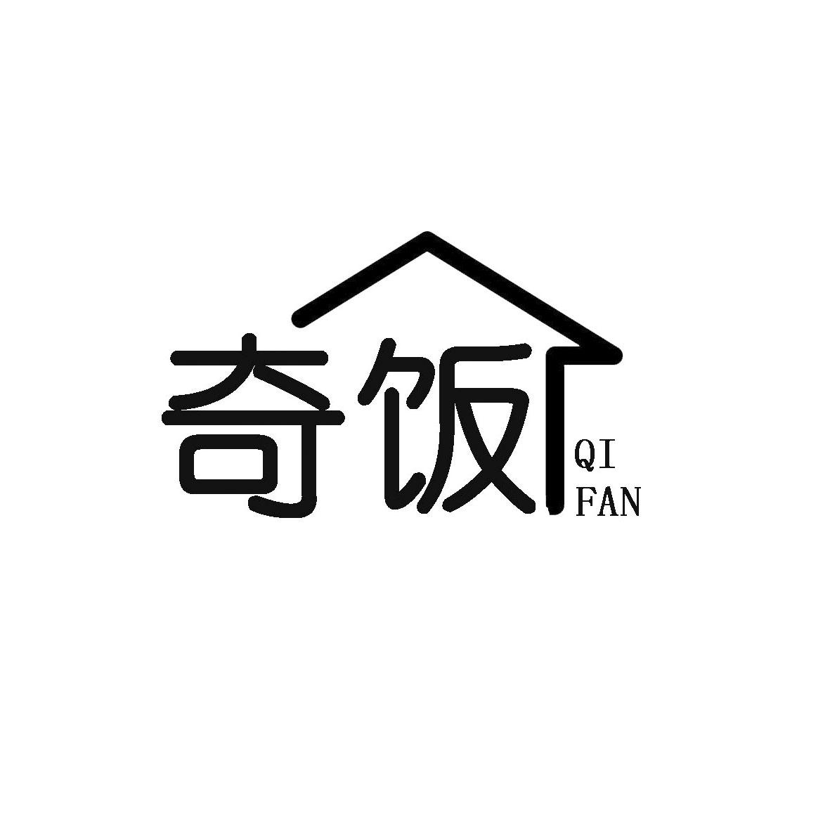 奇饭