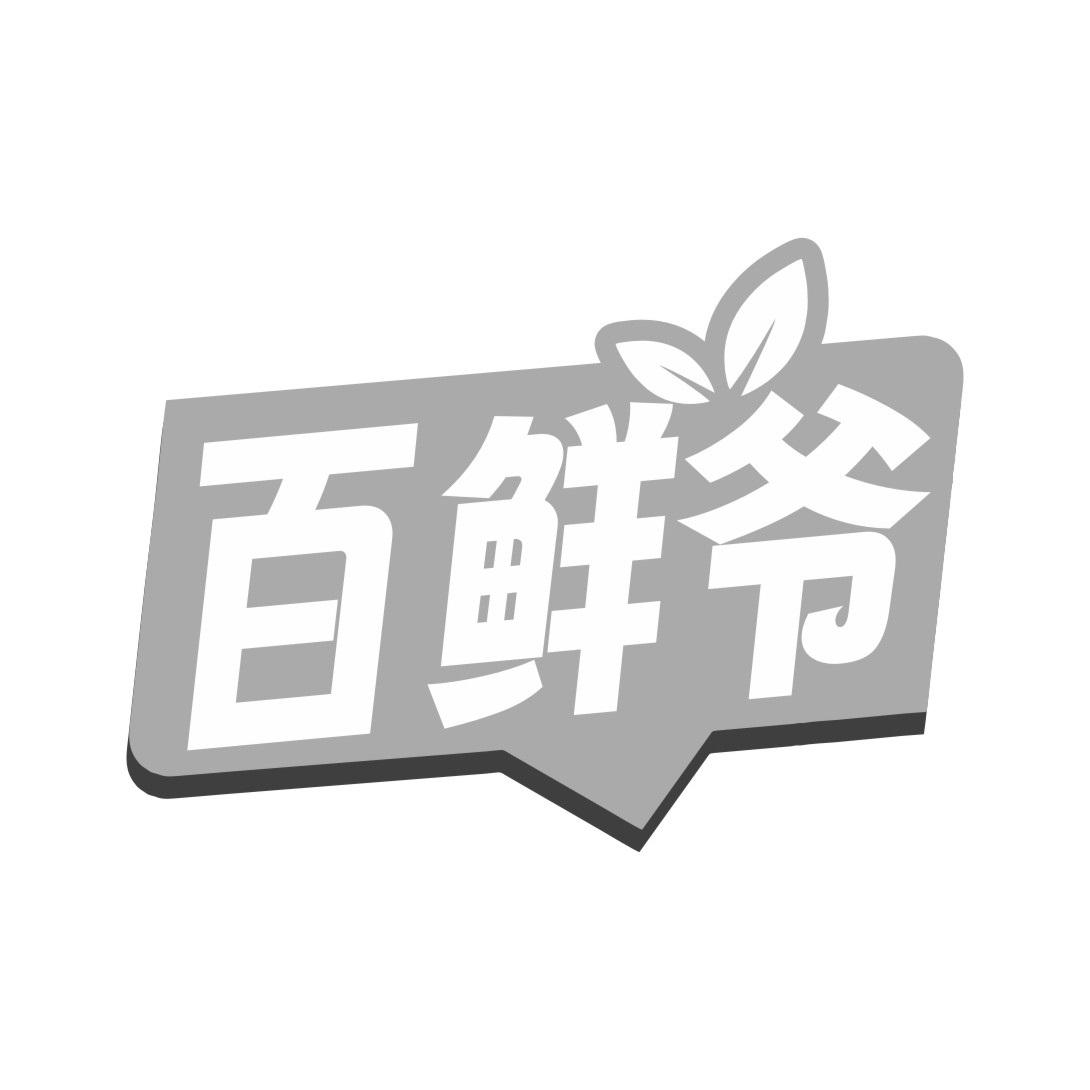 百鲜爷