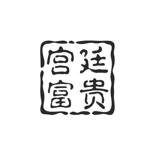 宫廷富贵