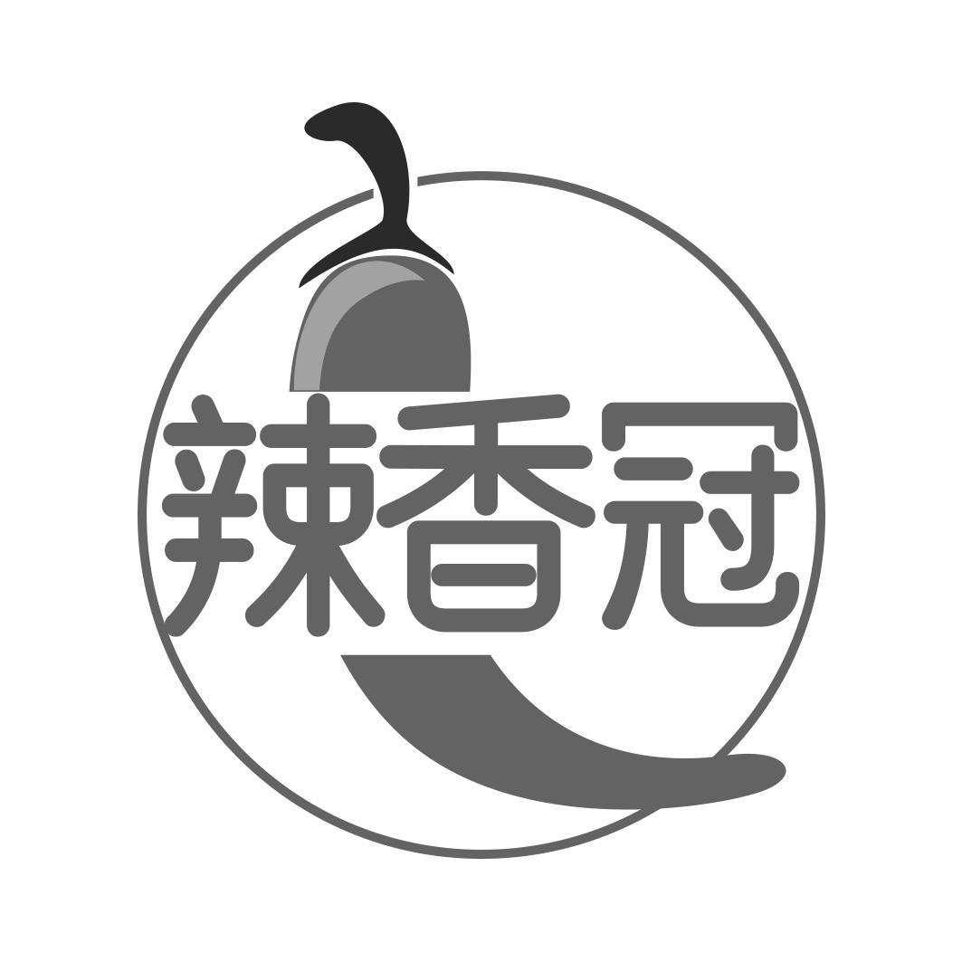 辣香冠
