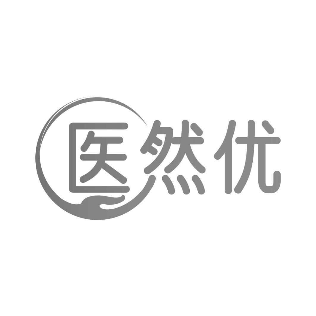 医然优