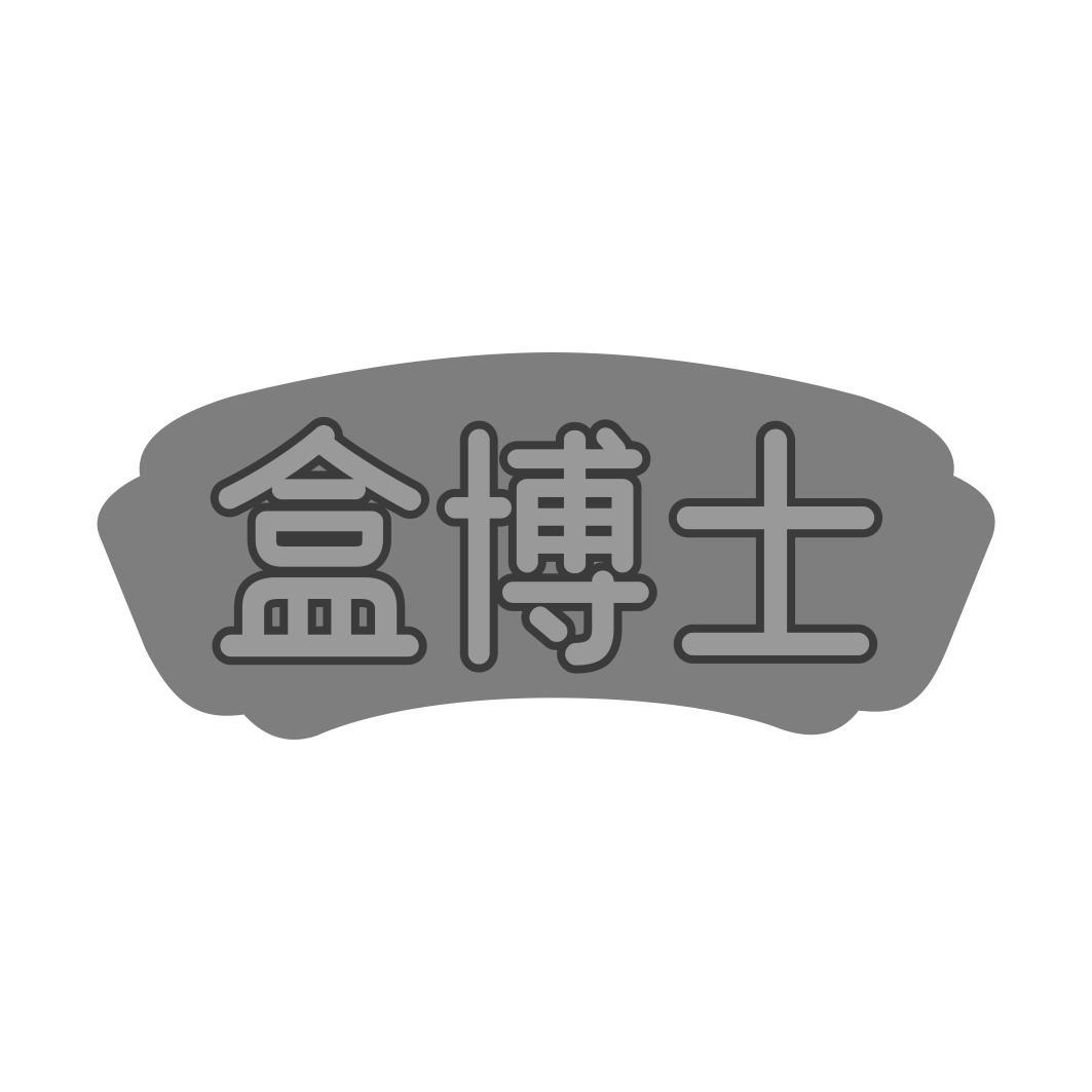 盒博士