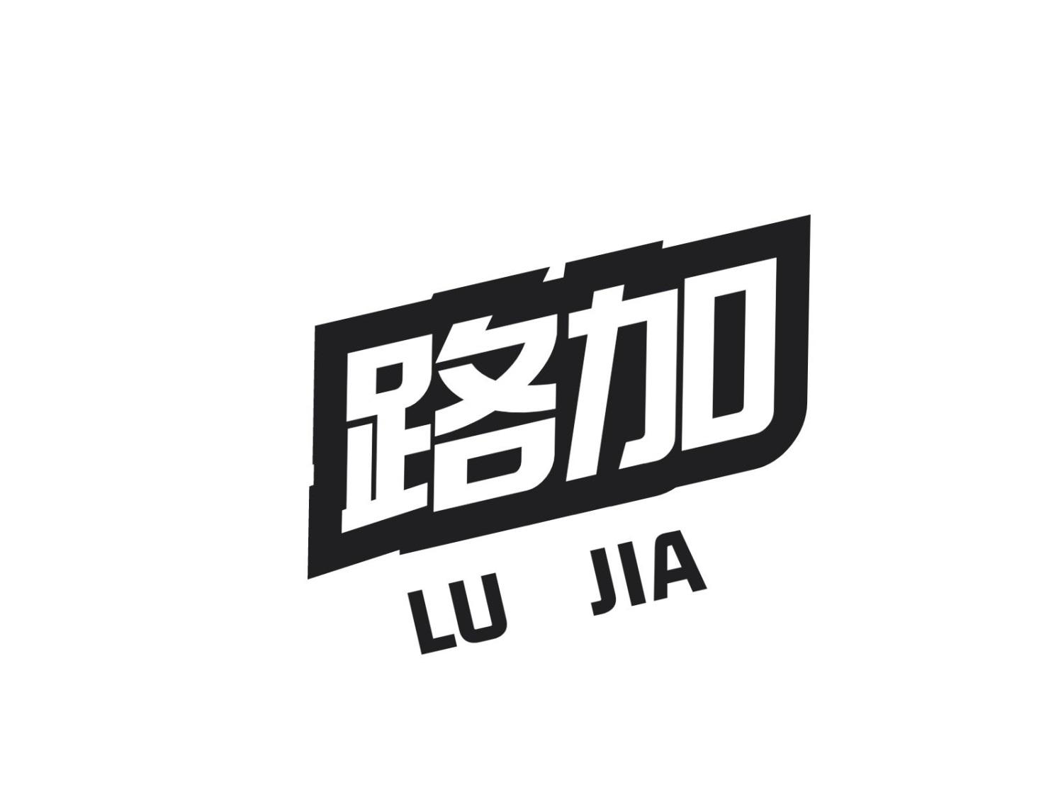 路加