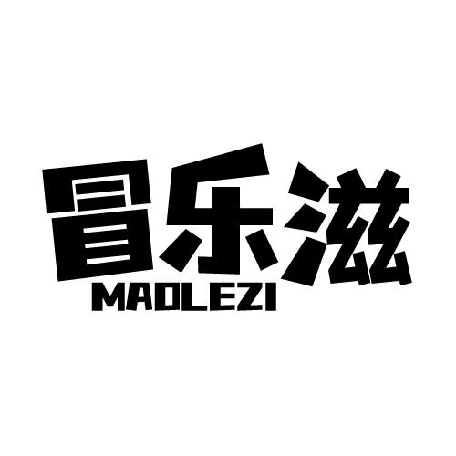 冒乐滋 MAOLEZI