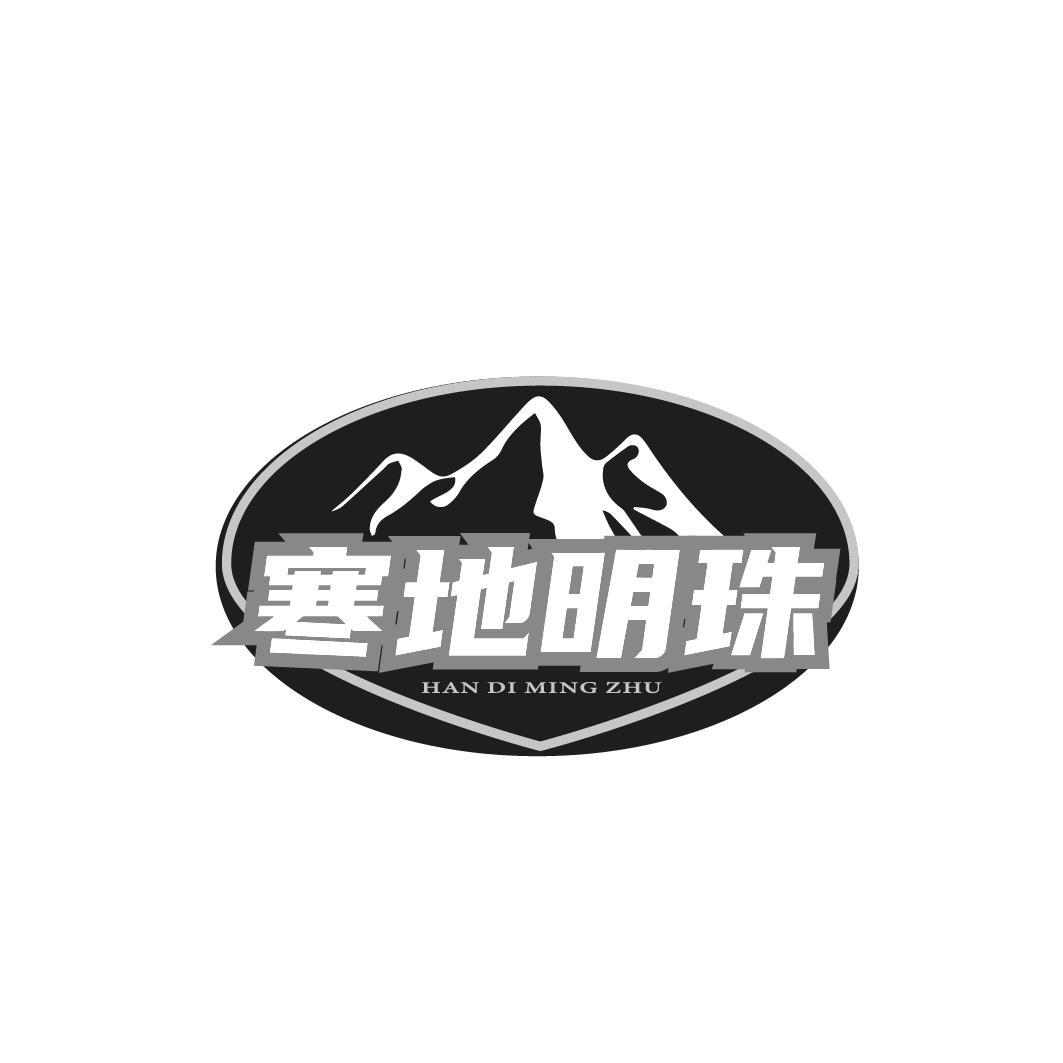寒地明珠